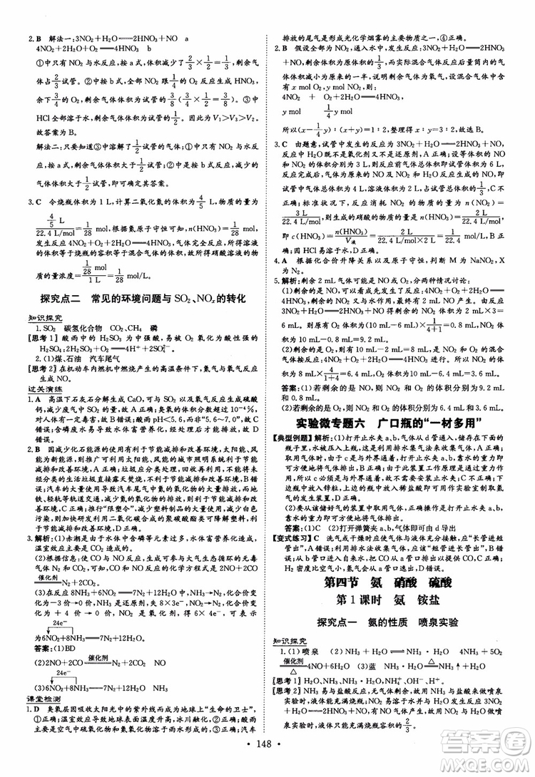 9787540555801百年學(xué)典2019版高中全程學(xué)習(xí)導(dǎo)與練必修1化學(xué)人教版參考答案