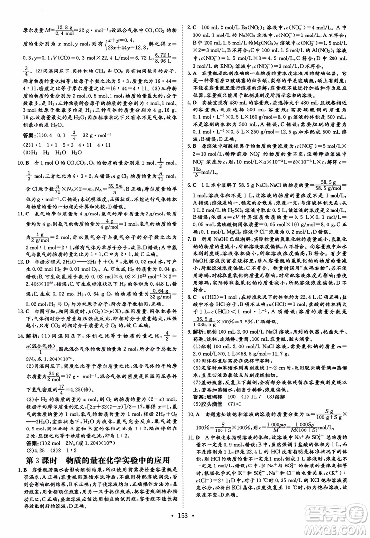 9787540555801百年學(xué)典2019版高中全程學(xué)習(xí)導(dǎo)與練必修1化學(xué)人教版參考答案