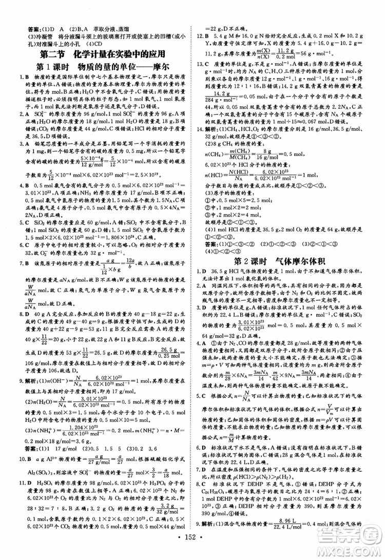 9787540555801百年學(xué)典2019版高中全程學(xué)習(xí)導(dǎo)與練必修1化學(xué)人教版參考答案