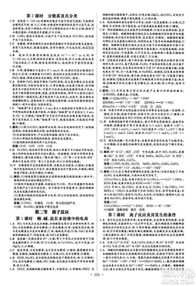 9787540555801百年學(xué)典2019版高中全程學(xué)習(xí)導(dǎo)與練必修1化學(xué)人教版參考答案