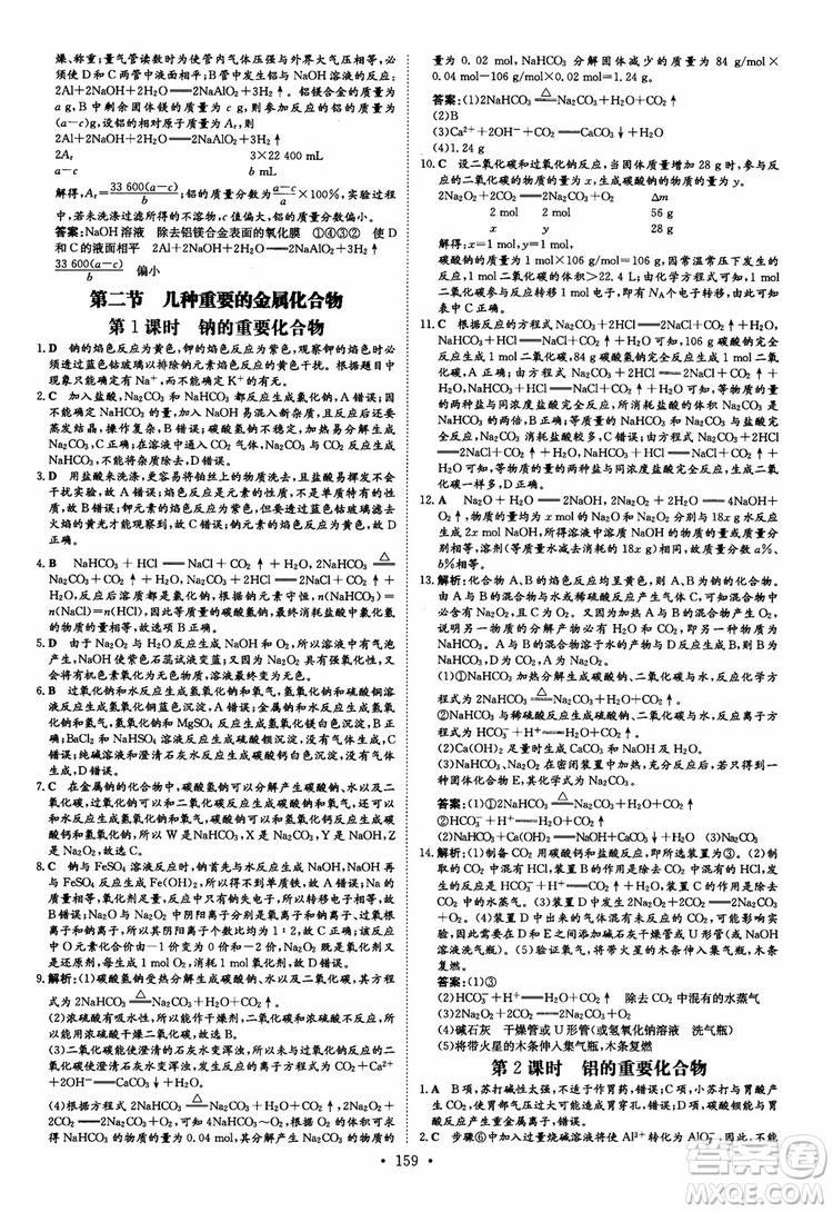 9787540555801百年學(xué)典2019版高中全程學(xué)習(xí)導(dǎo)與練必修1化學(xué)人教版參考答案