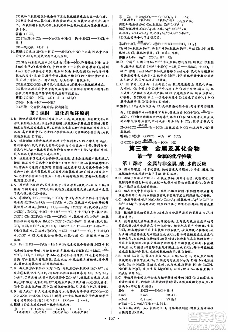 9787540555801百年學(xué)典2019版高中全程學(xué)習(xí)導(dǎo)與練必修1化學(xué)人教版參考答案