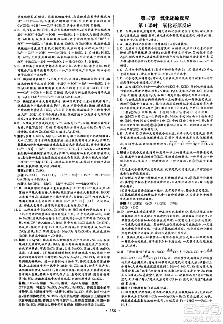 9787540555801百年學(xué)典2019版高中全程學(xué)習(xí)導(dǎo)與練必修1化學(xué)人教版參考答案