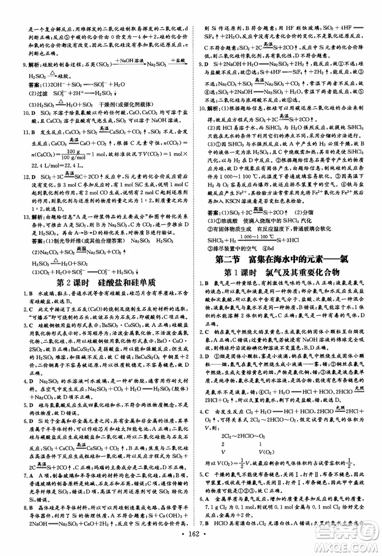 9787540555801百年學(xué)典2019版高中全程學(xué)習(xí)導(dǎo)與練必修1化學(xué)人教版參考答案