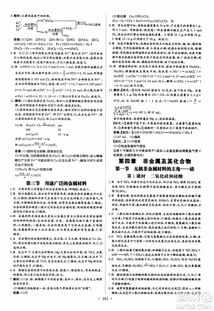 9787540555801百年學(xué)典2019版高中全程學(xué)習(xí)導(dǎo)與練必修1化學(xué)人教版參考答案