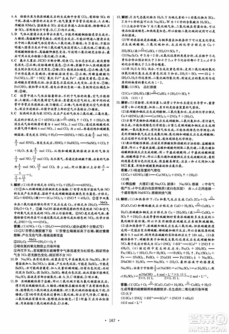 9787540555801百年學(xué)典2019版高中全程學(xué)習(xí)導(dǎo)與練必修1化學(xué)人教版參考答案