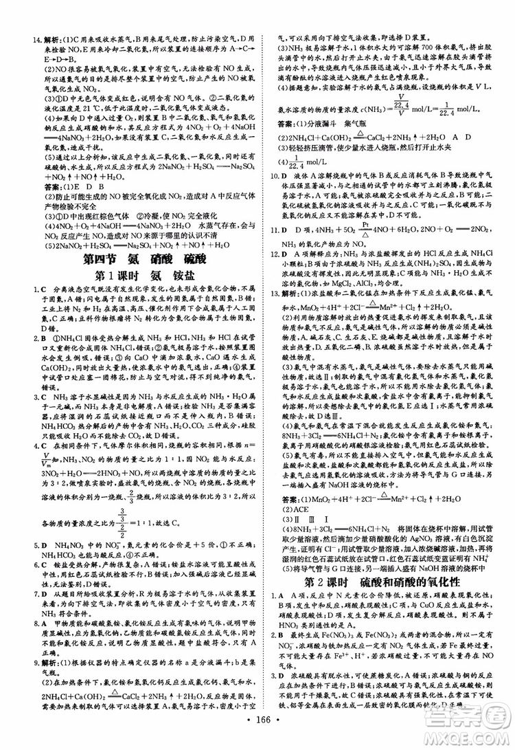 9787540555801百年學(xué)典2019版高中全程學(xué)習(xí)導(dǎo)與練必修1化學(xué)人教版參考答案