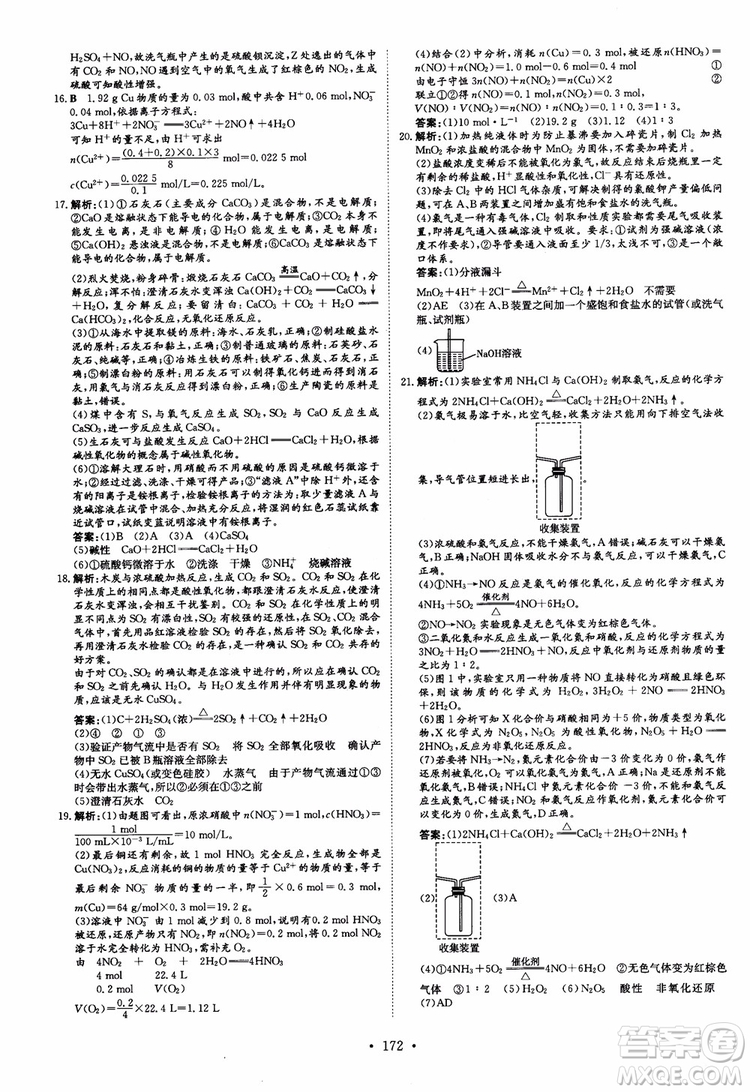 9787540555801百年學(xué)典2019版高中全程學(xué)習(xí)導(dǎo)與練必修1化學(xué)人教版參考答案