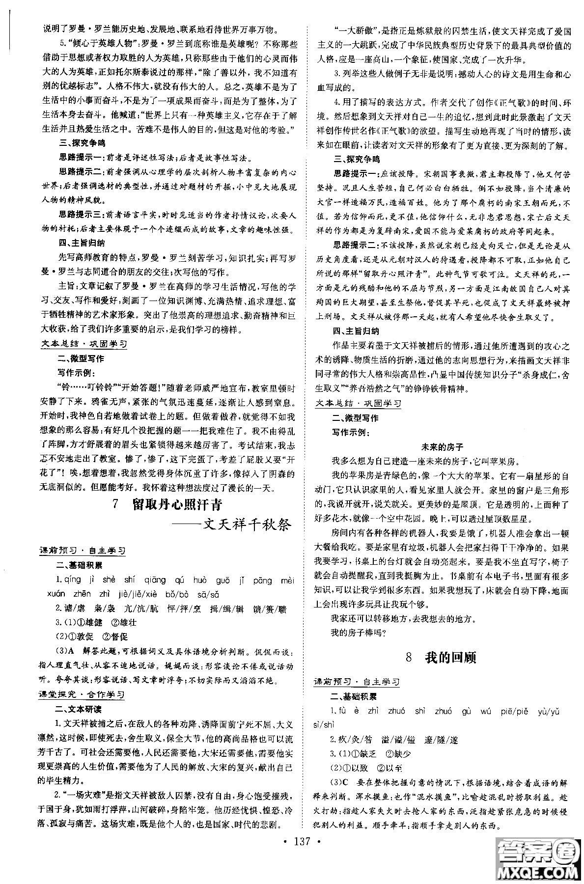 2019版百年學(xué)典高中全程學(xué)習(xí)導(dǎo)與練必修1語文YJ粵教版參考答案