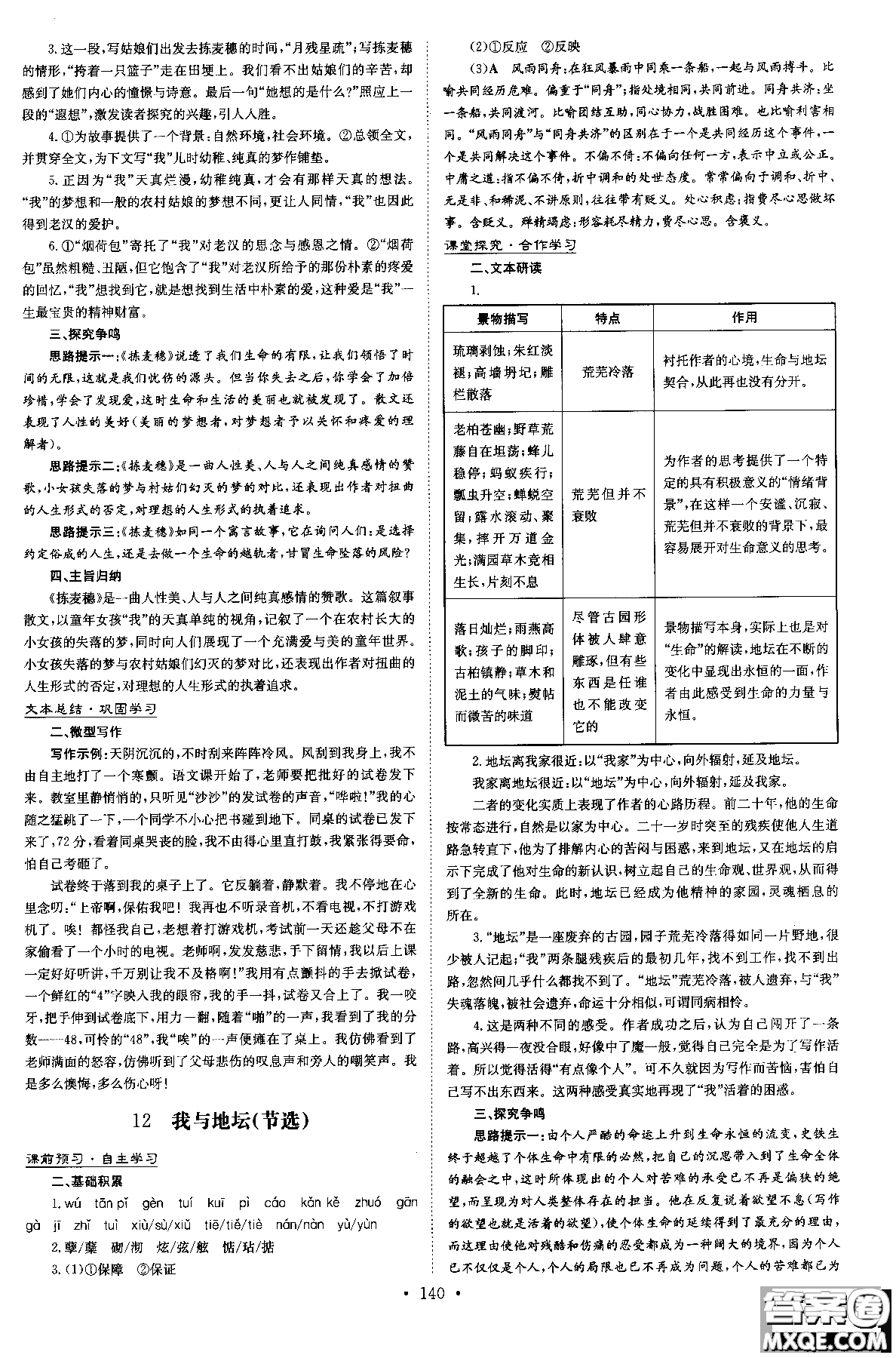 2019版百年學(xué)典高中全程學(xué)習(xí)導(dǎo)與練必修1語文YJ粵教版參考答案