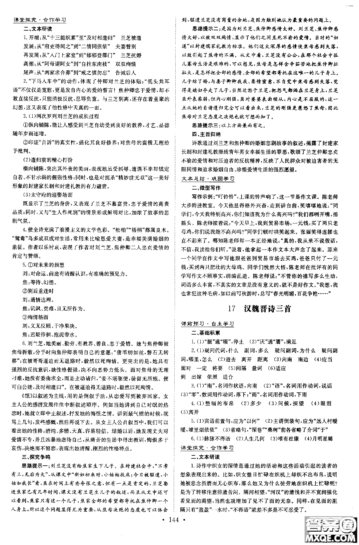 2019版百年學(xué)典高中全程學(xué)習(xí)導(dǎo)與練必修1語文YJ粵教版參考答案