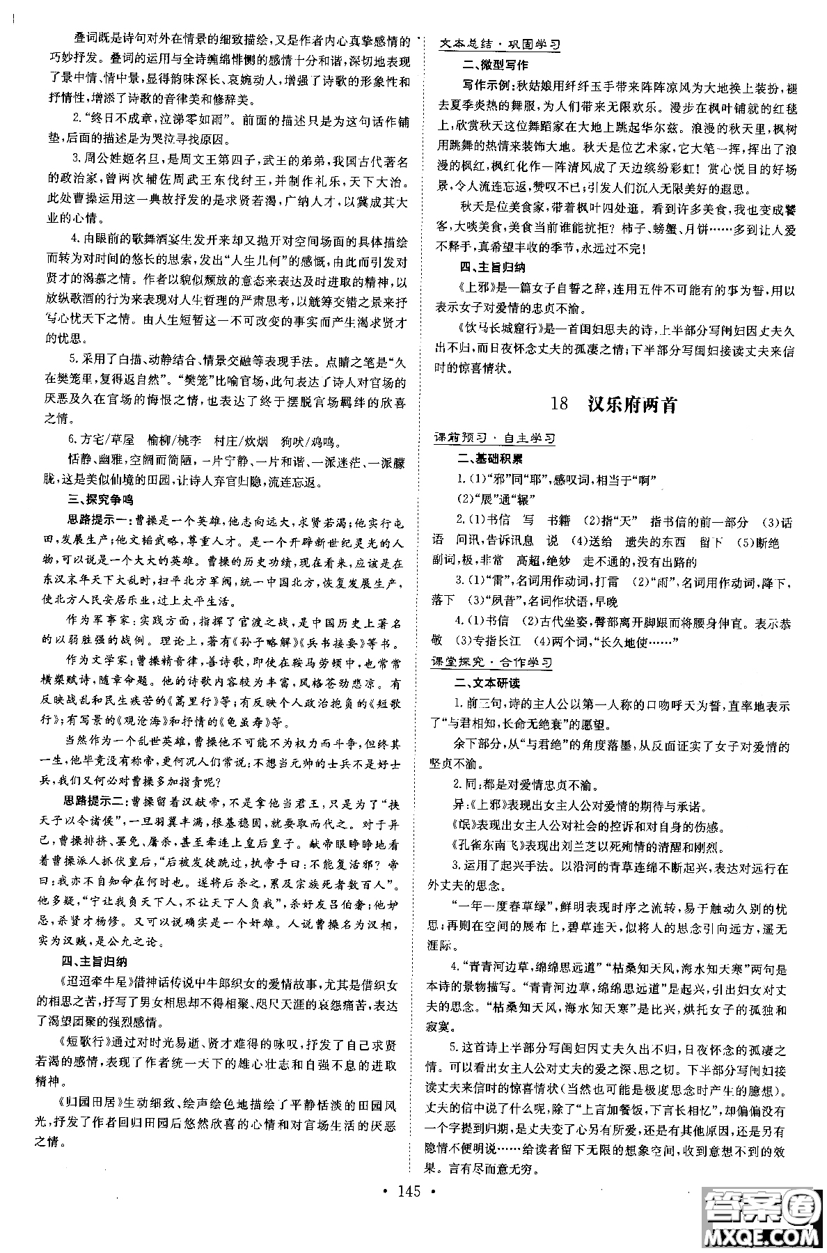 2019版百年學(xué)典高中全程學(xué)習(xí)導(dǎo)與練必修1語文YJ粵教版參考答案