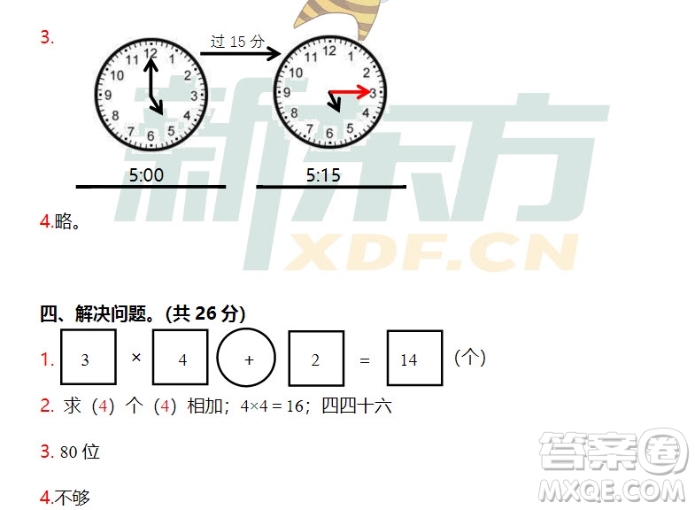 廣州市白云山區(qū)2018-2019學(xué)年度二年級第一學(xué)期期末測試數(shù)學(xué)答案