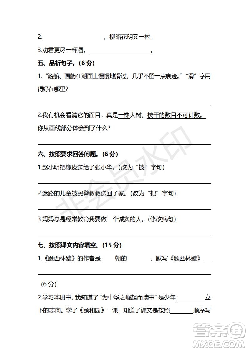 2018年最新部編人教版四年級(jí)上學(xué)期語文期末測(cè)試卷三及答案