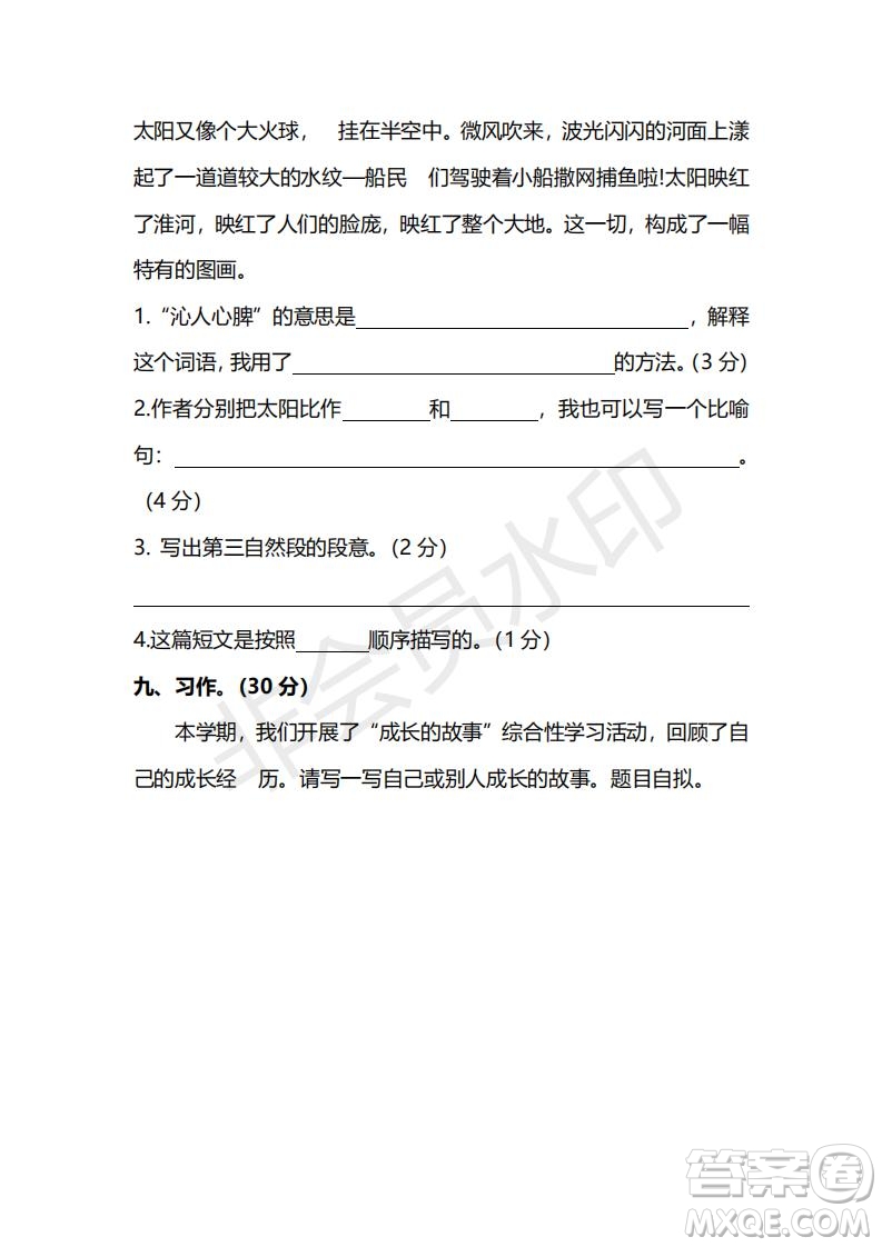 2018年最新部編人教版四年級(jí)上學(xué)期語文期末測(cè)試卷三及答案