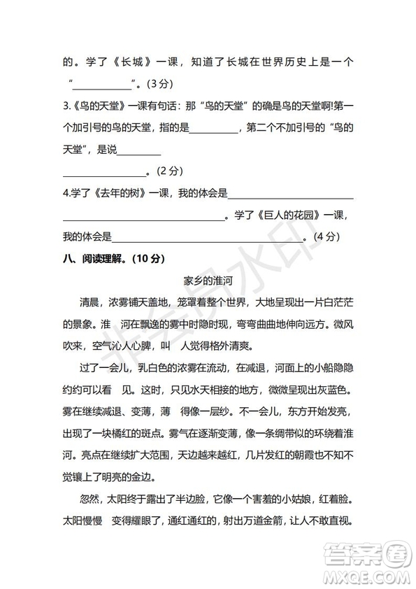 2018年最新部編人教版四年級(jí)上學(xué)期語文期末測(cè)試卷三及答案