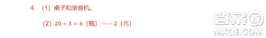 廣州市白云山區(qū)2018-2019學(xué)年度三年級(jí)第一學(xué)期期末測(cè)試數(shù)學(xué)答案