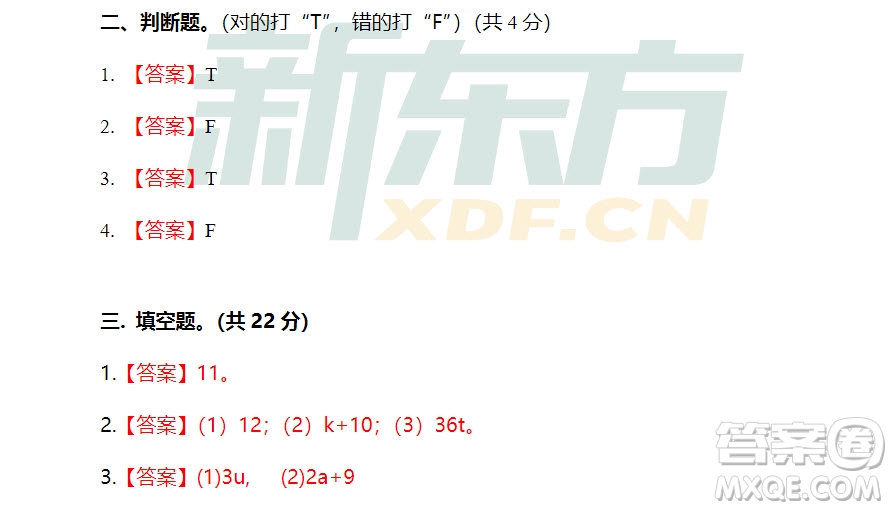 廣州市白云山區(qū)2018-2019學(xué)年度五年級(jí)第一學(xué)期期末測試數(shù)學(xué)答案