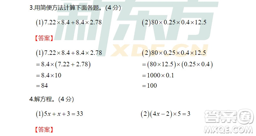 廣州市白云山區(qū)2018-2019學(xué)年度五年級(jí)第一學(xué)期期末測試數(shù)學(xué)答案