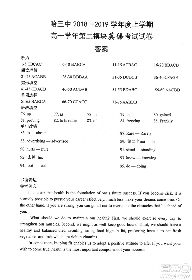 哈三中2018-2019學(xué)年度高一上期末測(cè)試英語(yǔ)試卷及答案