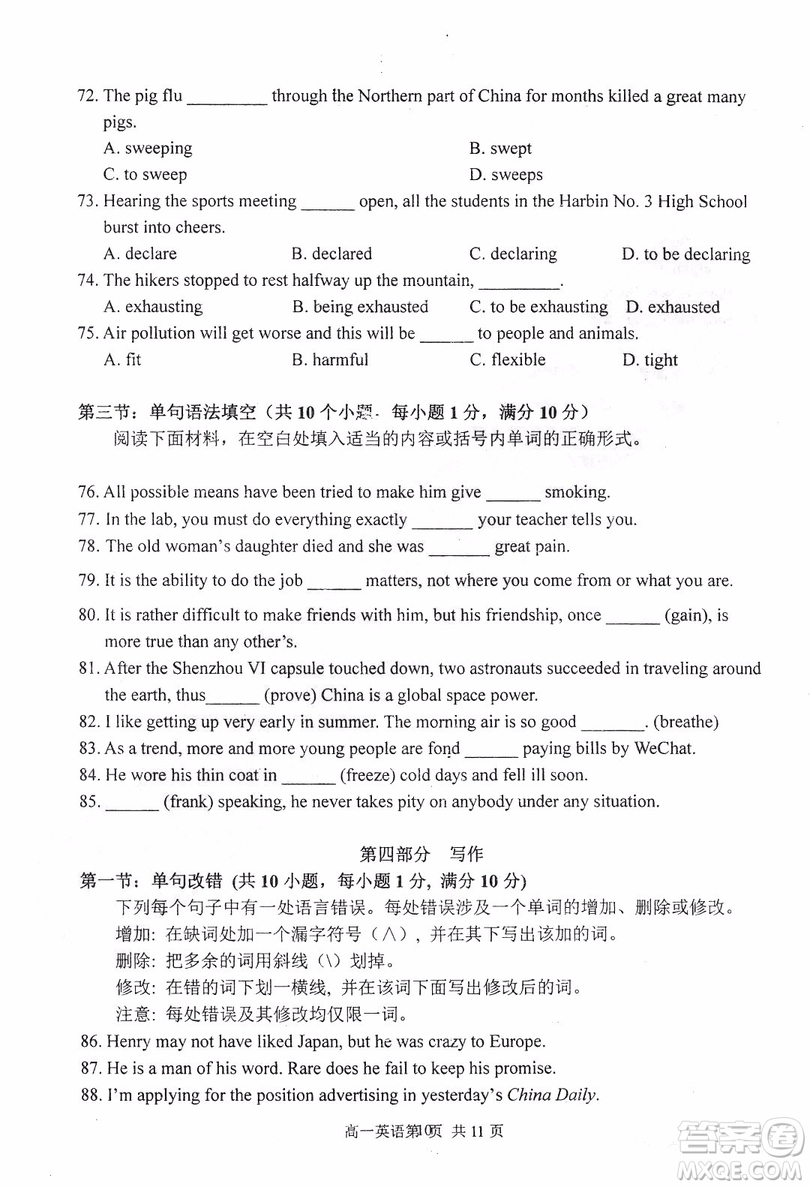 哈三中2018-2019學(xué)年度高一上期末測(cè)試英語(yǔ)試卷及答案