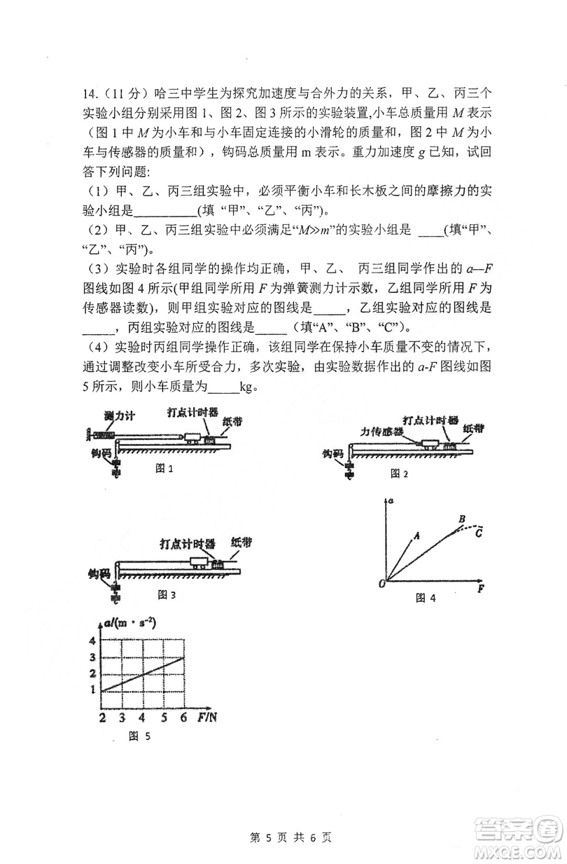 哈三中2018-2019學(xué)年度高一上期末測(cè)試物理試卷及答案