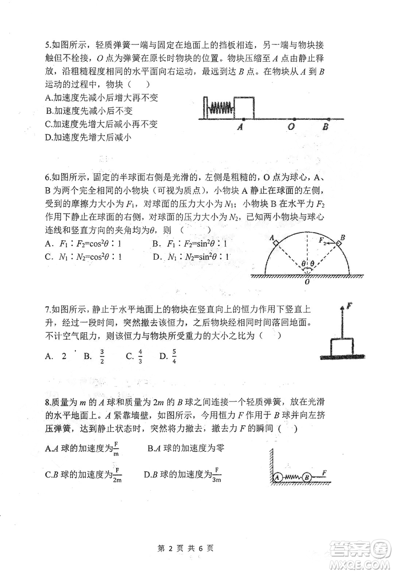 哈三中2018-2019學(xué)年度高一上期末測(cè)試物理試卷及答案