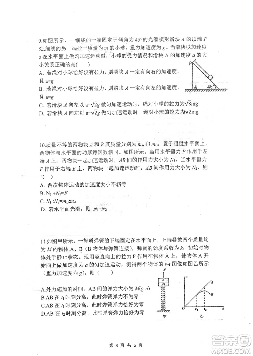 哈三中2018-2019學(xué)年度高一上期末測(cè)試物理試卷及答案