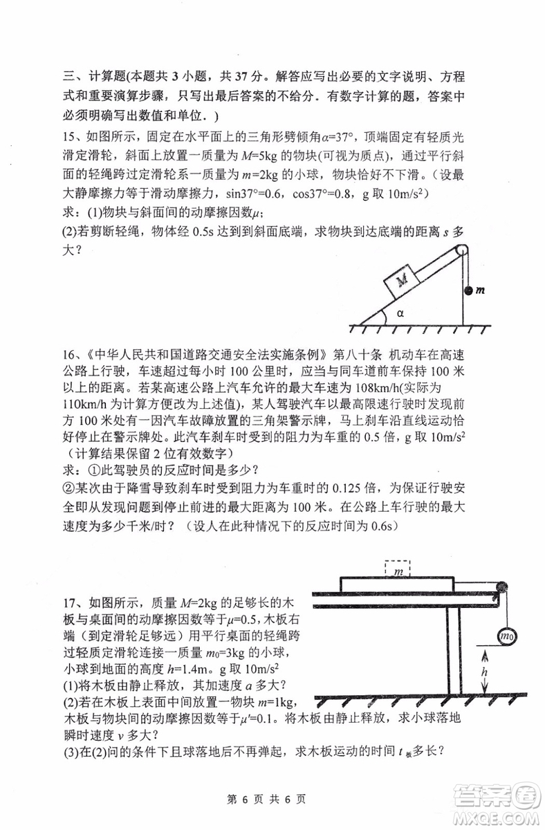 哈三中2018-2019學(xué)年度高一上期末測(cè)試物理試卷及答案