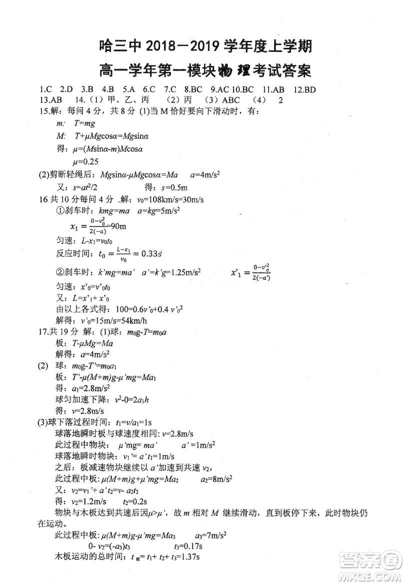 哈三中2018-2019學(xué)年度高一上期末測(cè)試物理試卷及答案