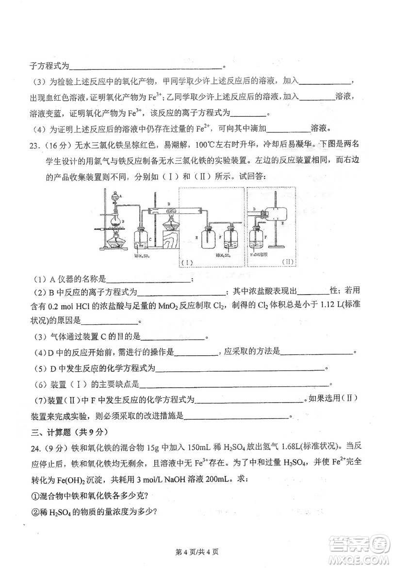 哈三中2018-2019學年度高一上期末測試化學試卷及答案