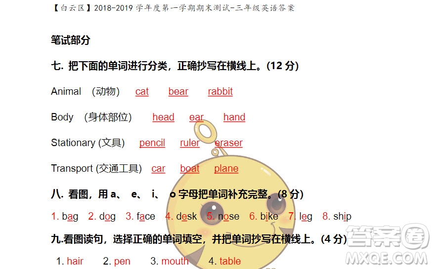 廣州市白云山區(qū)2018-2019學(xué)年度三年級(jí)第一學(xué)期期末測(cè)試英語答案