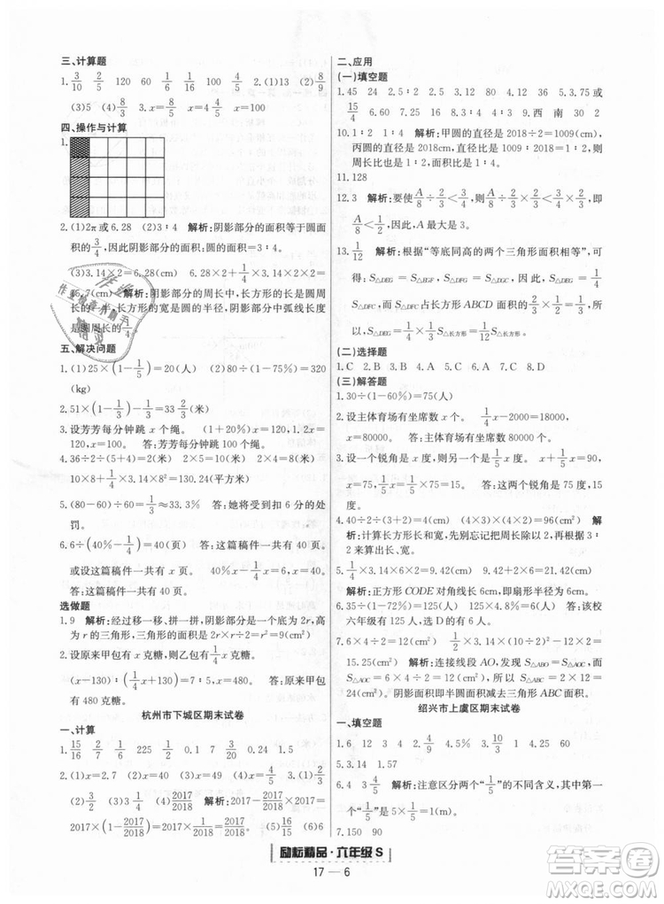 勵耘書業(yè)9787544965354人教版浙江期末2018新版六年級上冊數(shù)學答案