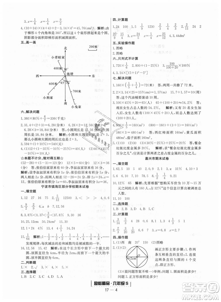 勵耘書業(yè)9787544965354人教版浙江期末2018新版六年級上冊數(shù)學答案