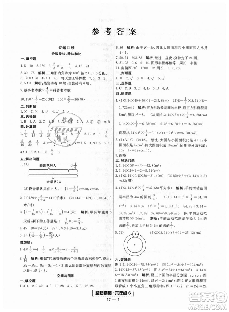 勵耘書業(yè)9787544965354人教版浙江期末2018新版六年級上冊數(shù)學答案