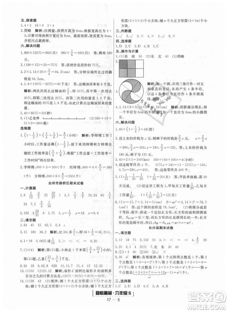 勵耘書業(yè)9787544965354人教版浙江期末2018新版六年級上冊數(shù)學答案