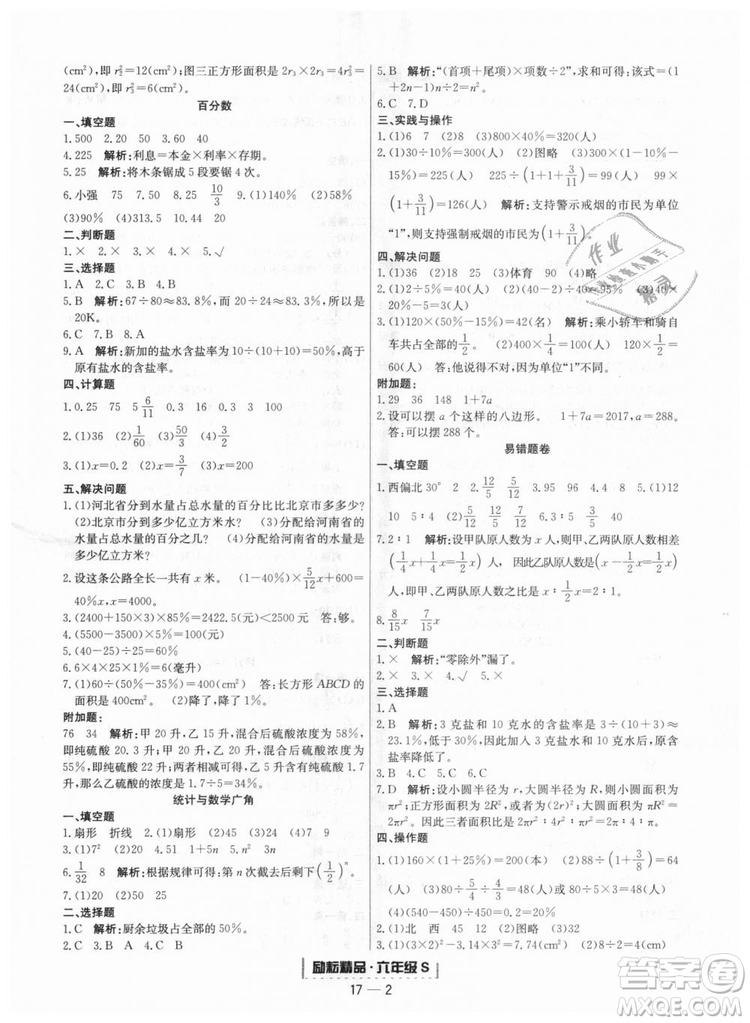 勵耘書業(yè)9787544965354人教版浙江期末2018新版六年級上冊數(shù)學答案