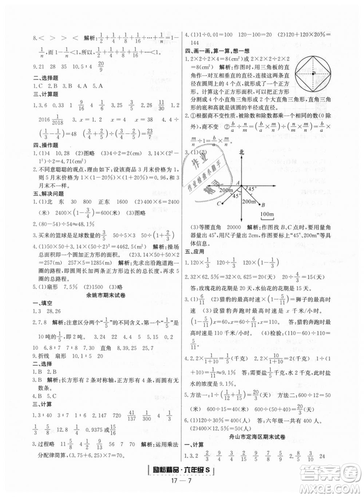 勵耘書業(yè)9787544965354人教版浙江期末2018新版六年級上冊數(shù)學答案