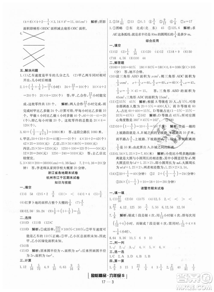 勵耘書業(yè)9787544965354人教版浙江期末2018新版六年級上冊數(shù)學答案