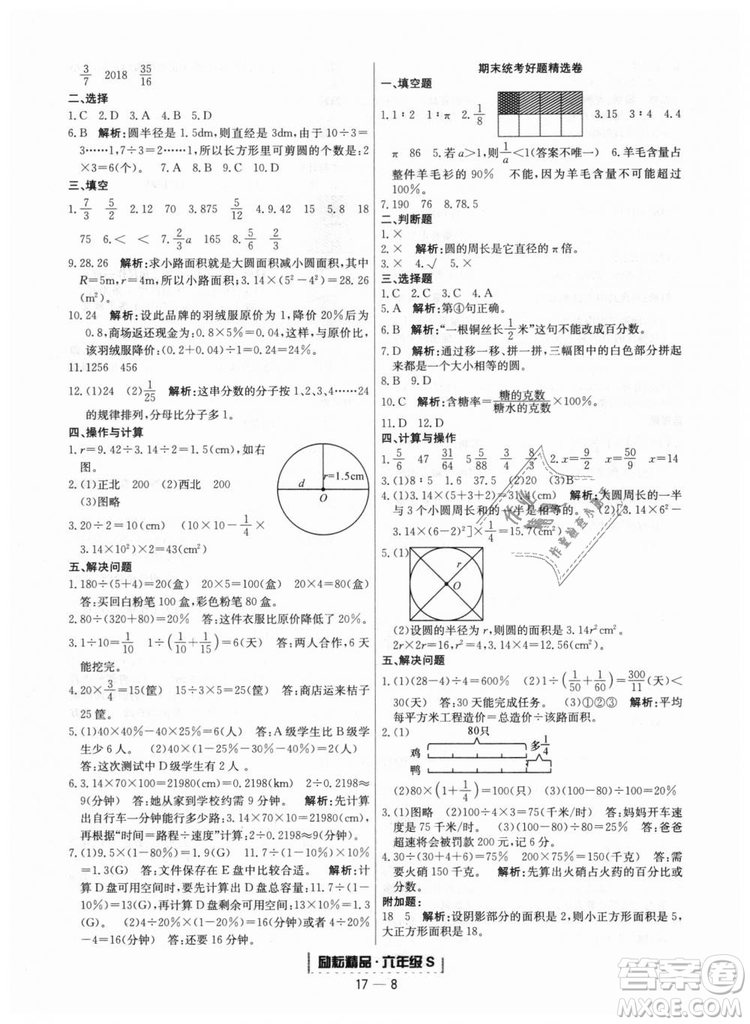 勵耘書業(yè)9787544965354人教版浙江期末2018新版六年級上冊數(shù)學答案