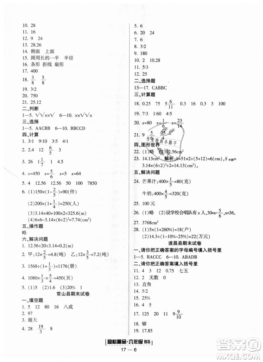 9787544965415北師大版勵耘書業(yè)浙江期末2018版數(shù)學(xué)六年級上冊答案