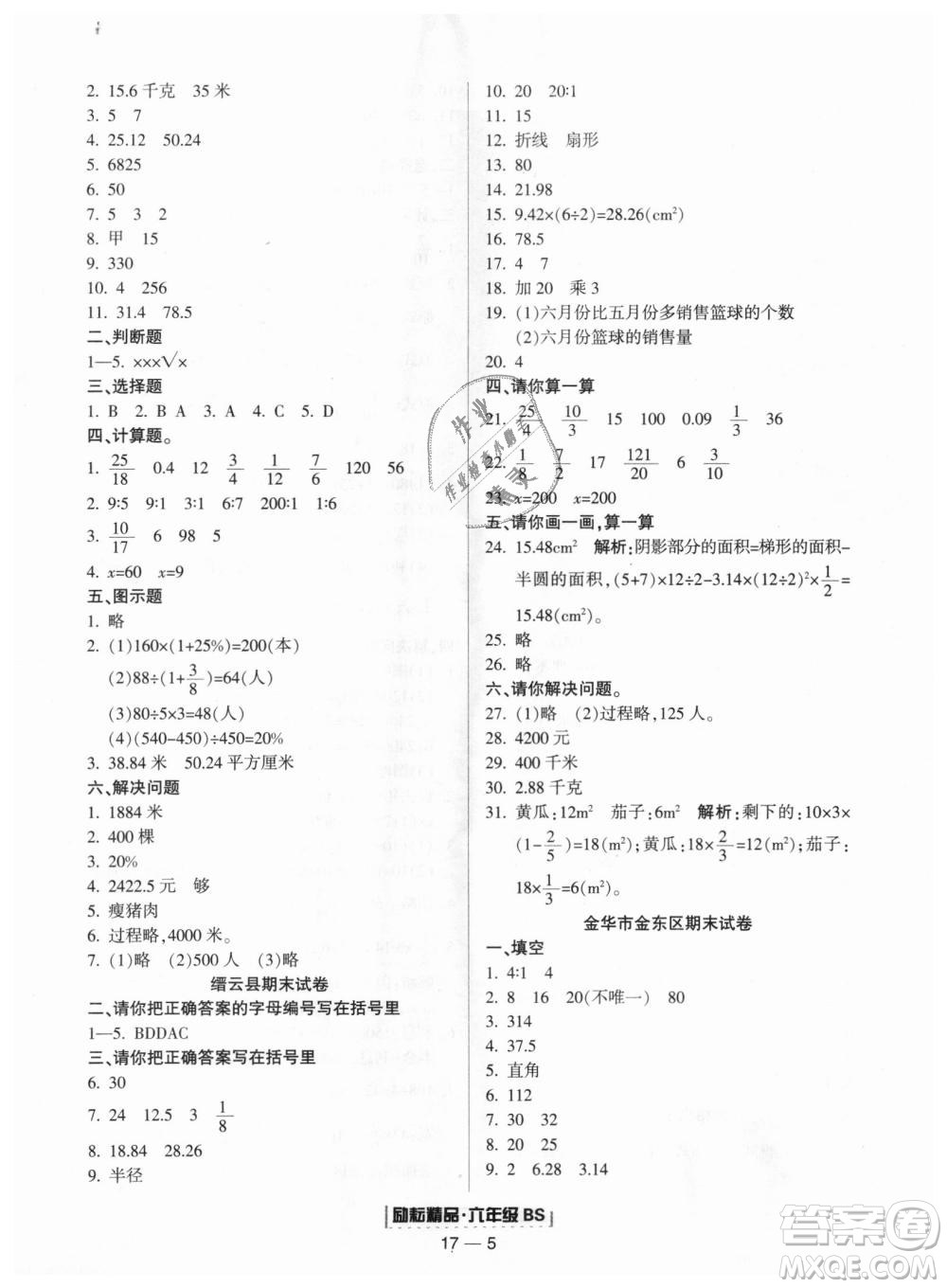 9787544965415北師大版勵耘書業(yè)浙江期末2018版數(shù)學(xué)六年級上冊答案