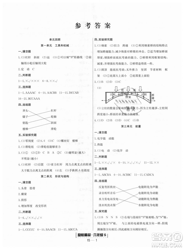 9787544965453勵(lì)耘書業(yè)2018教科版浙江期末六年級(jí)上科學(xué)參考答案