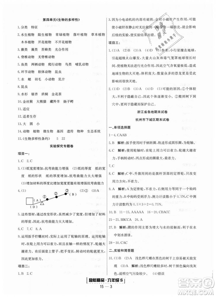 9787544965453勵(lì)耘書業(yè)2018教科版浙江期末六年級(jí)上科學(xué)參考答案