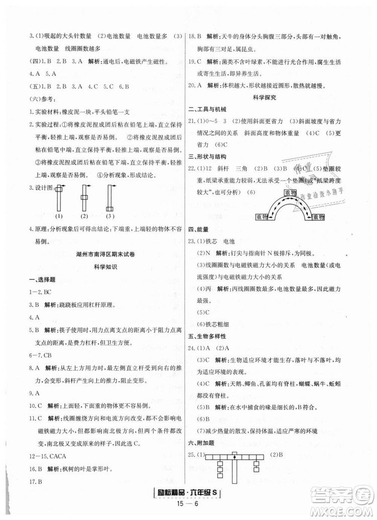 9787544965453勵(lì)耘書業(yè)2018教科版浙江期末六年級(jí)上科學(xué)參考答案