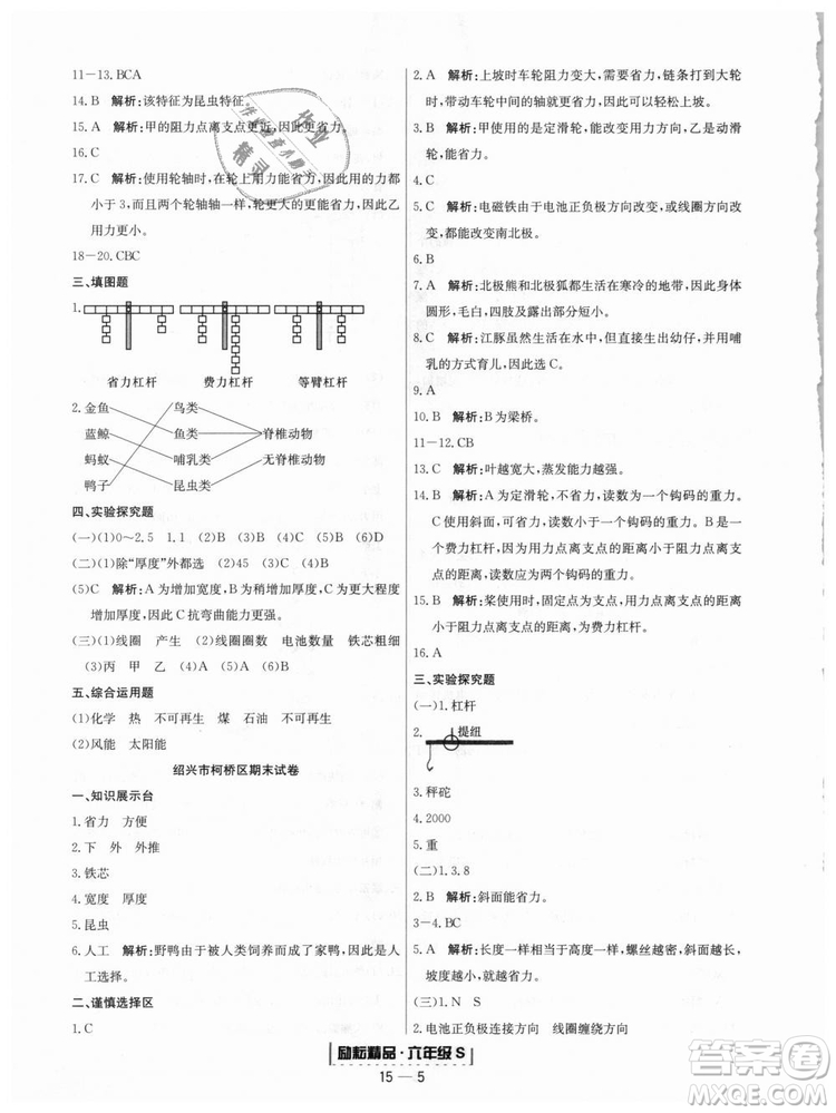 9787544965453勵(lì)耘書業(yè)2018教科版浙江期末六年級(jí)上科學(xué)參考答案