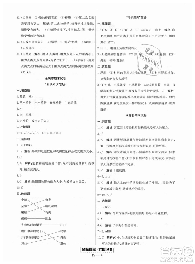 9787544965453勵(lì)耘書業(yè)2018教科版浙江期末六年級(jí)上科學(xué)參考答案