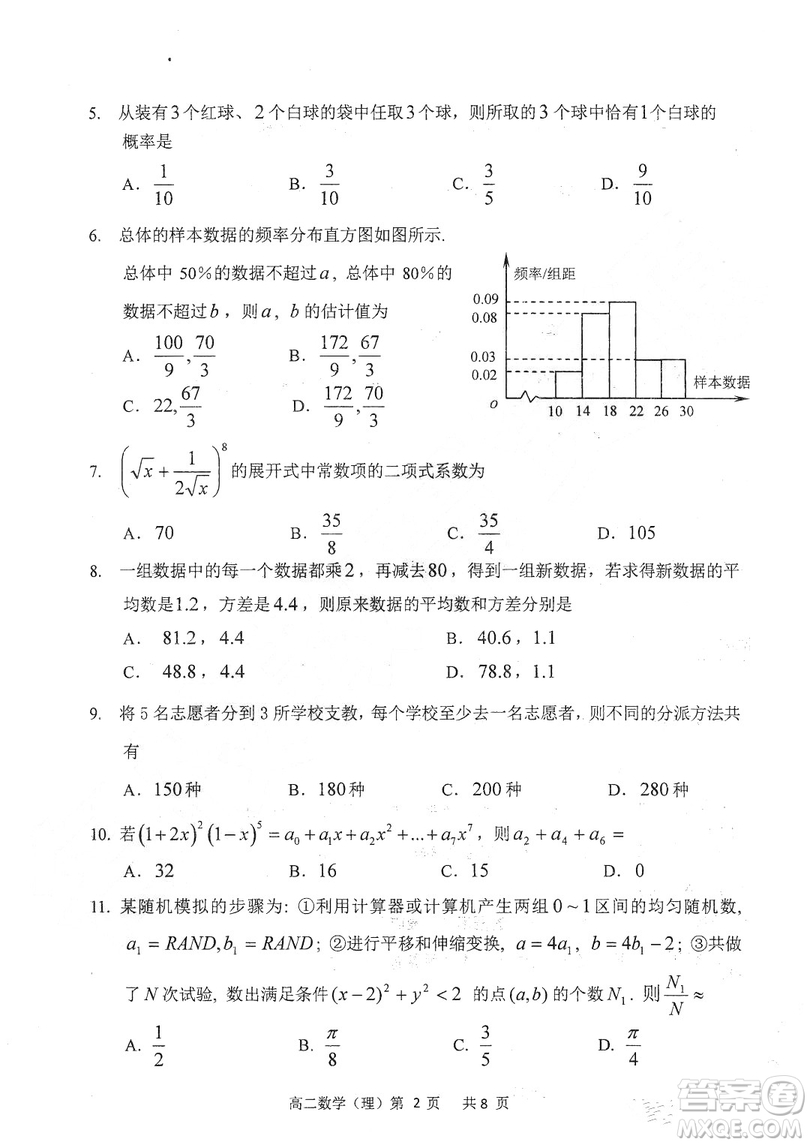 哈三中2018-2019學(xué)年度高二上期末測(cè)試?yán)砜茢?shù)學(xué)試卷及答案解析