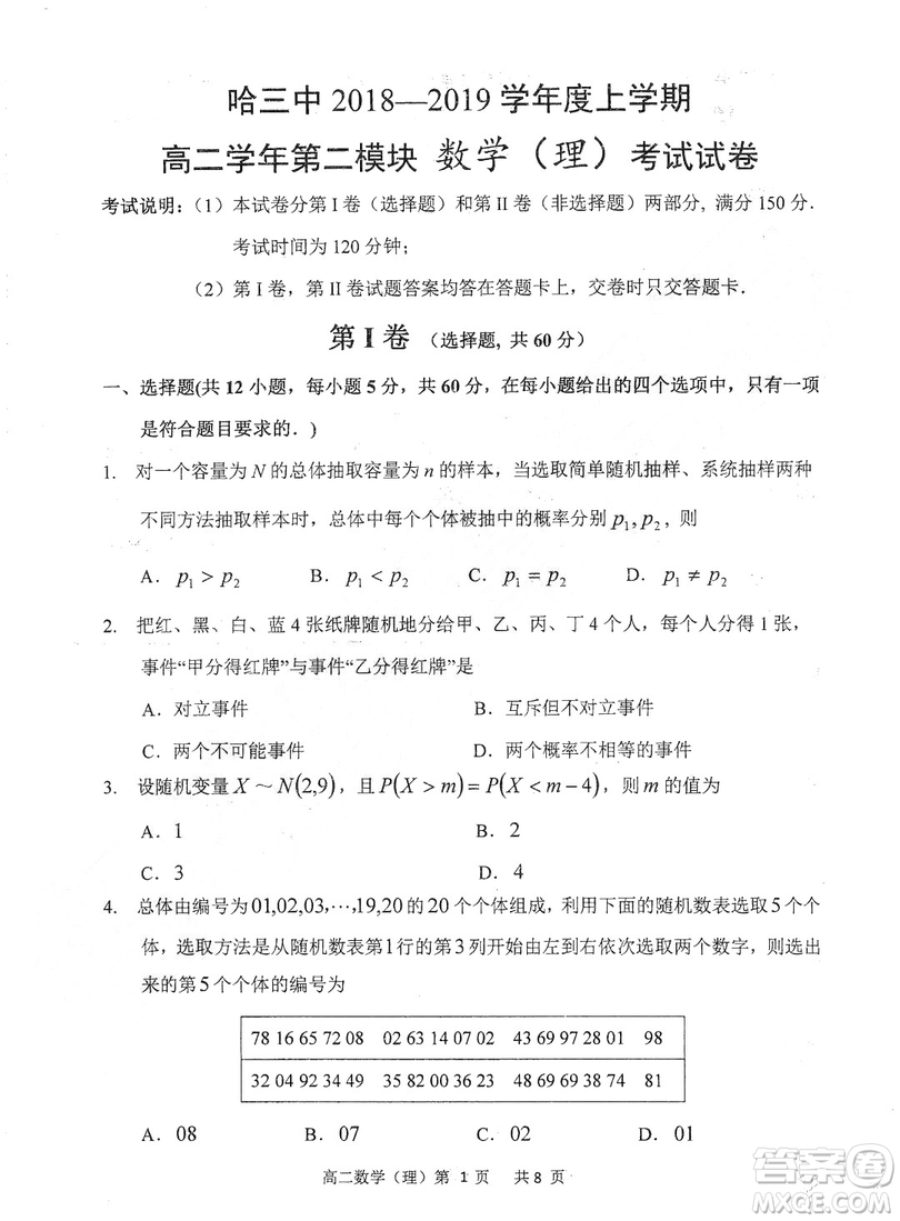 哈三中2018-2019學(xué)年度高二上期末測(cè)試?yán)砜茢?shù)學(xué)試卷及答案解析