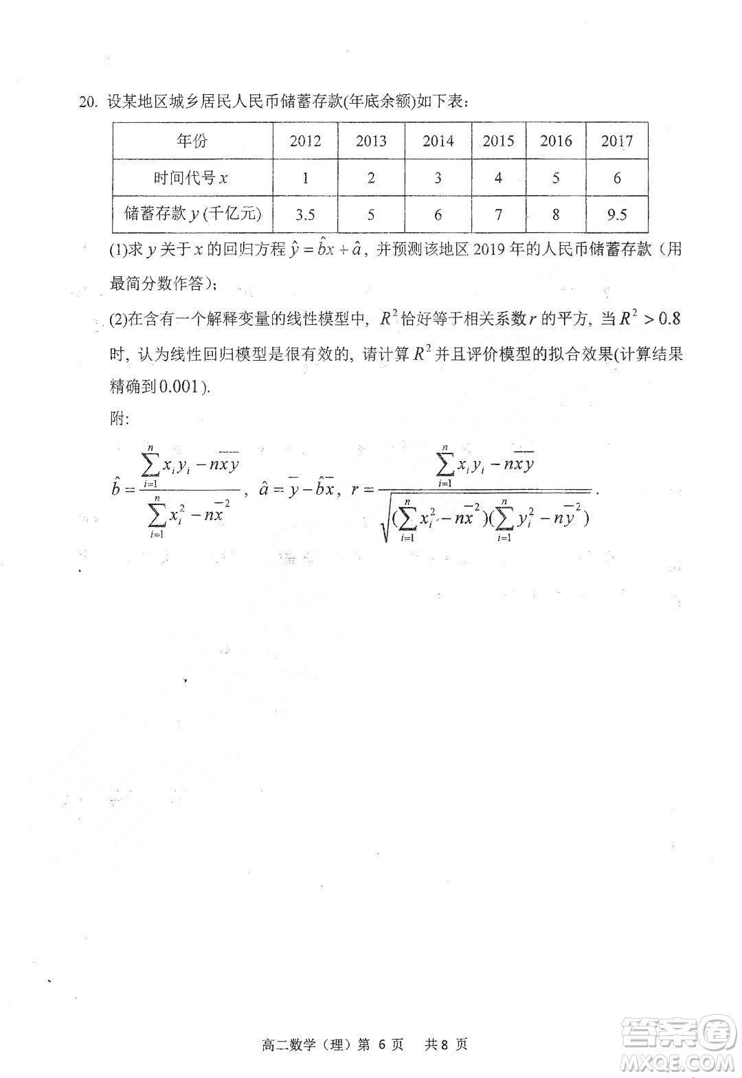 哈三中2018-2019學(xué)年度高二上期末測(cè)試?yán)砜茢?shù)學(xué)試卷及答案解析